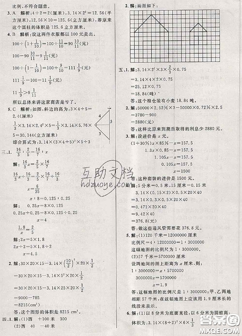 鐘書(shū)金牌2020春過(guò)關(guān)沖刺100分六年級(jí)數(shù)學(xué)下冊(cè)人教版答案