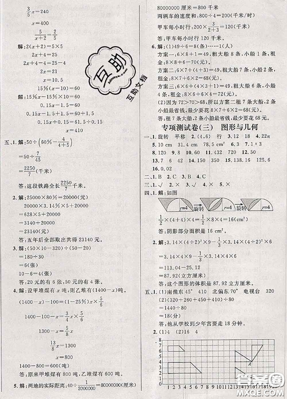 鐘書(shū)金牌2020春過(guò)關(guān)沖刺100分六年級(jí)數(shù)學(xué)下冊(cè)人教版答案