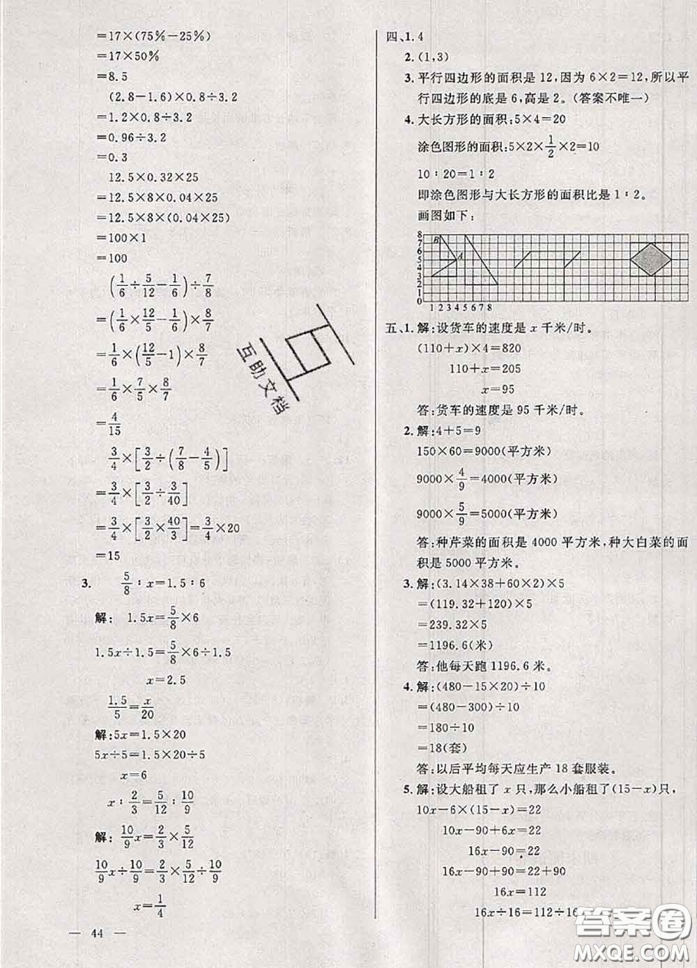 鐘書(shū)金牌2020春過(guò)關(guān)沖刺100分六年級(jí)數(shù)學(xué)下冊(cè)人教版答案