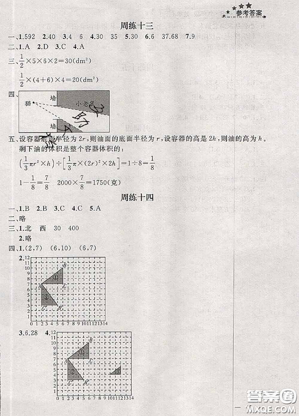 鐘書金牌2020春過關(guān)沖刺100分六年級數(shù)學(xué)下冊北師版答案