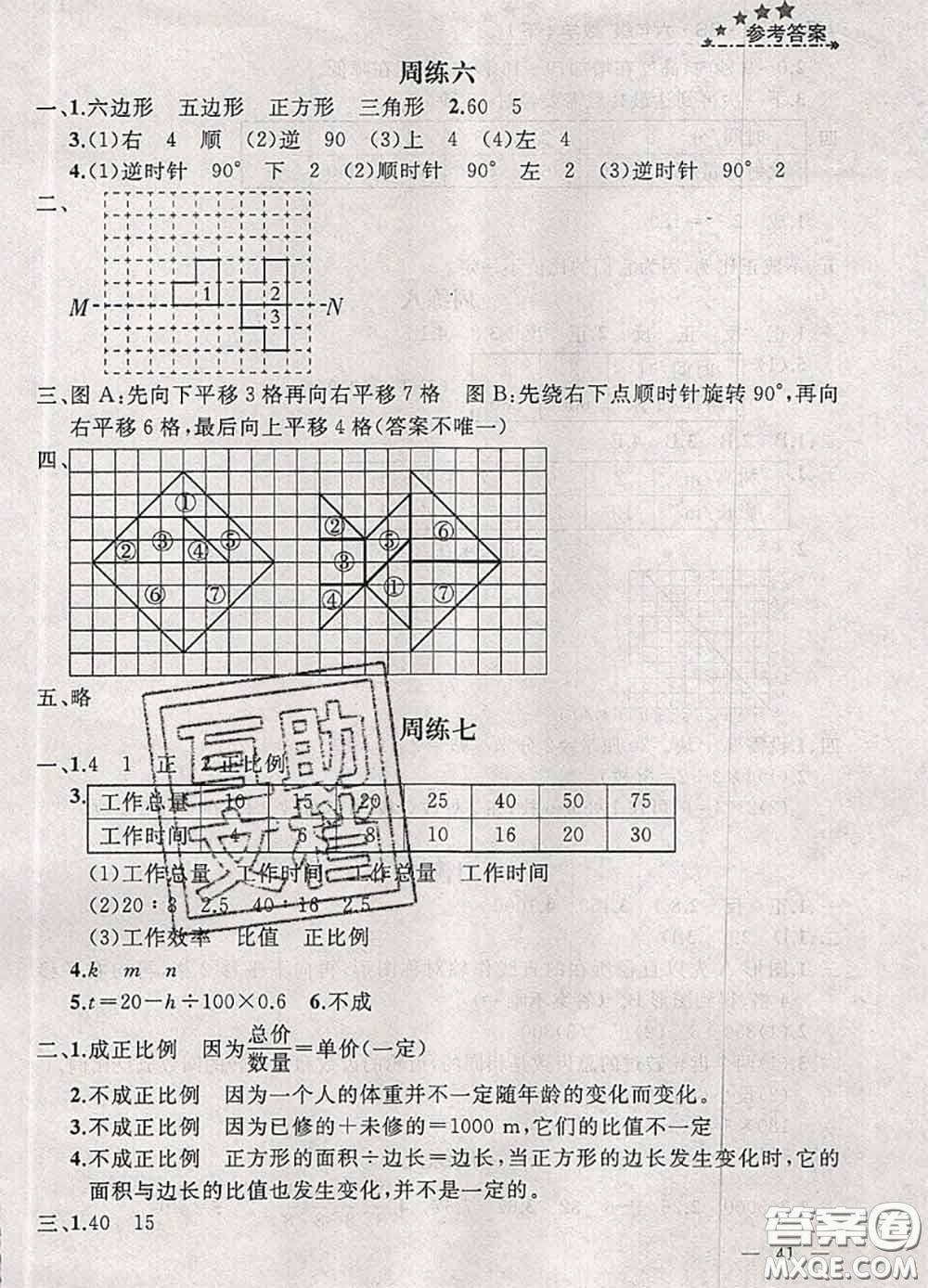 鐘書金牌2020春過關(guān)沖刺100分六年級數(shù)學(xué)下冊北師版答案