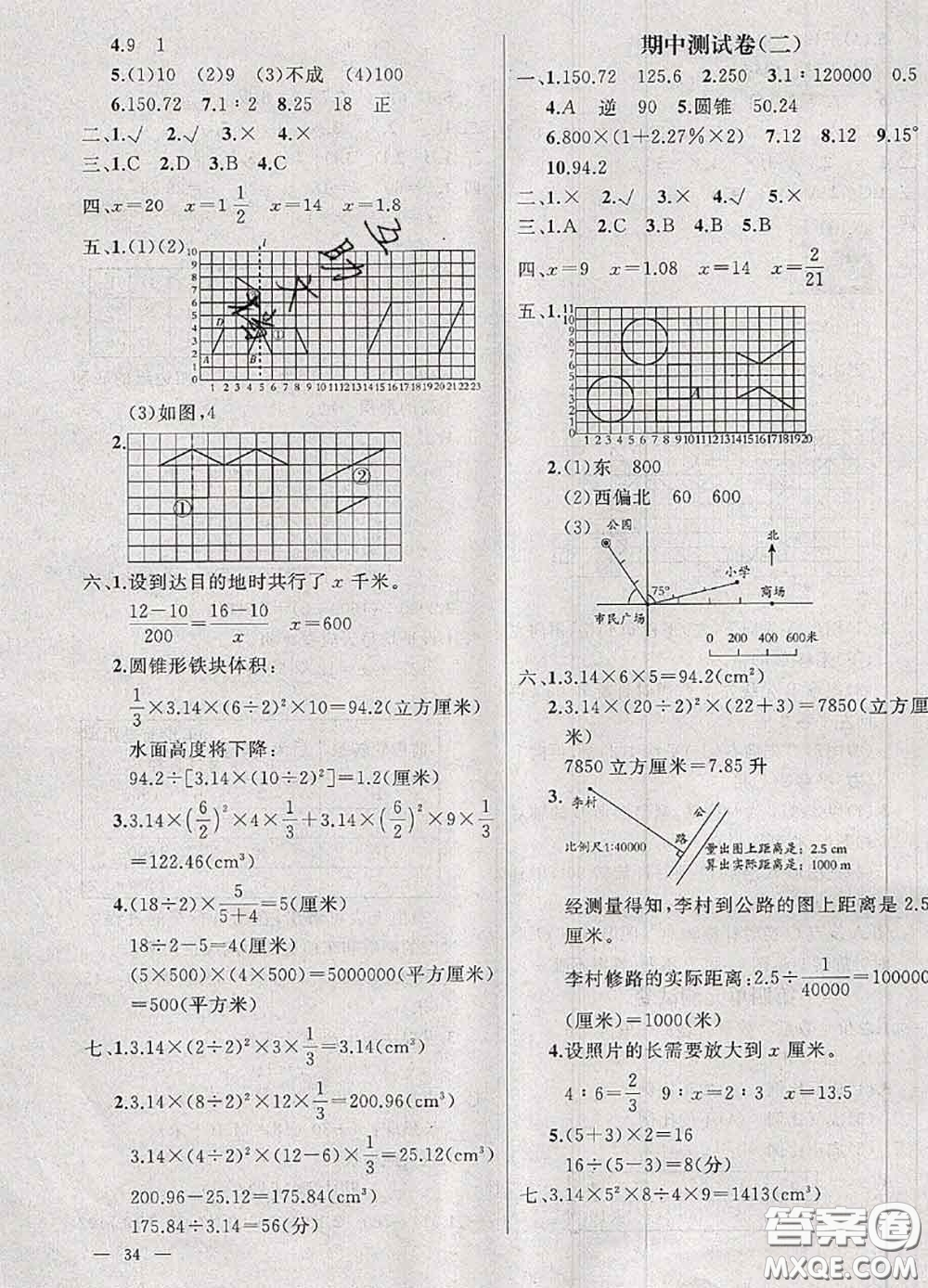 鐘書金牌2020春過關(guān)沖刺100分六年級數(shù)學(xué)下冊北師版答案