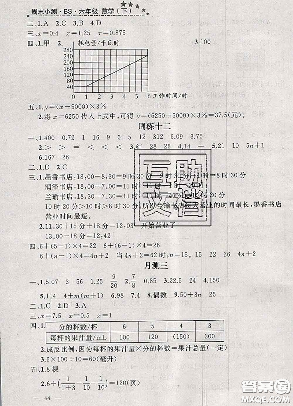 鐘書金牌2020春過關(guān)沖刺100分六年級數(shù)學(xué)下冊北師版答案