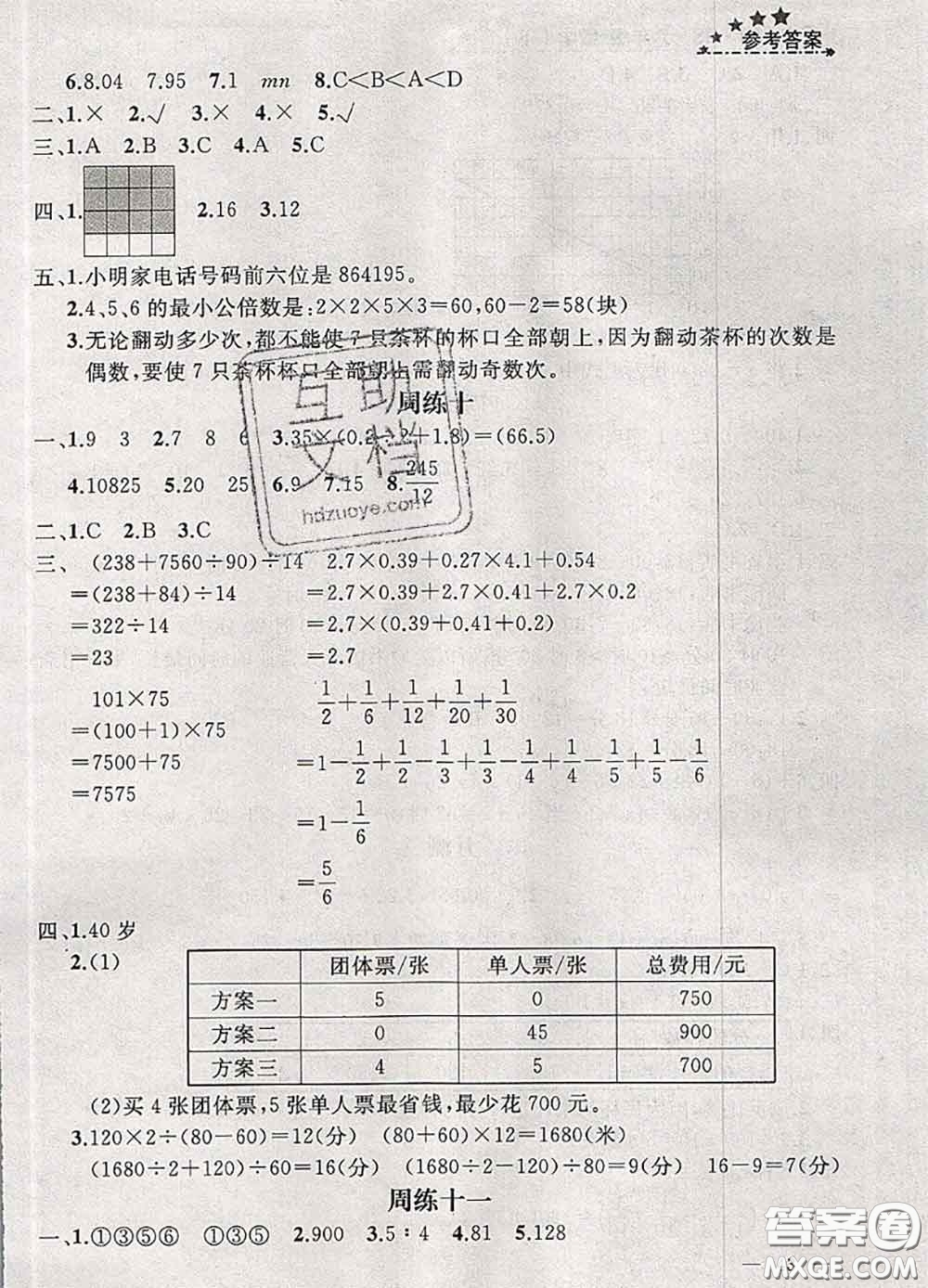 鐘書金牌2020春過關(guān)沖刺100分六年級數(shù)學(xué)下冊北師版答案