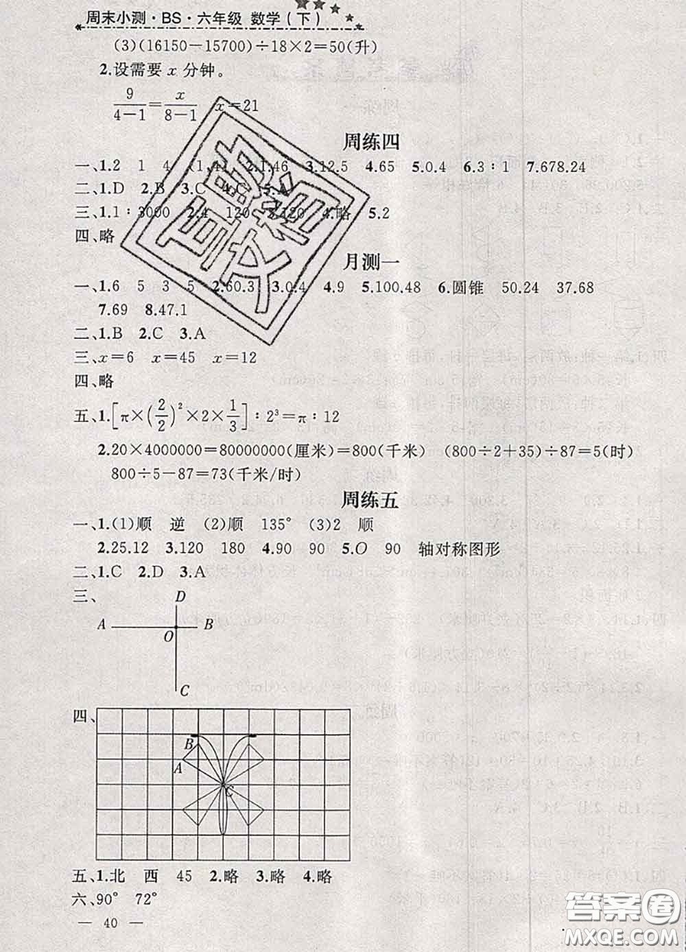 鐘書金牌2020春過關(guān)沖刺100分六年級數(shù)學(xué)下冊北師版答案