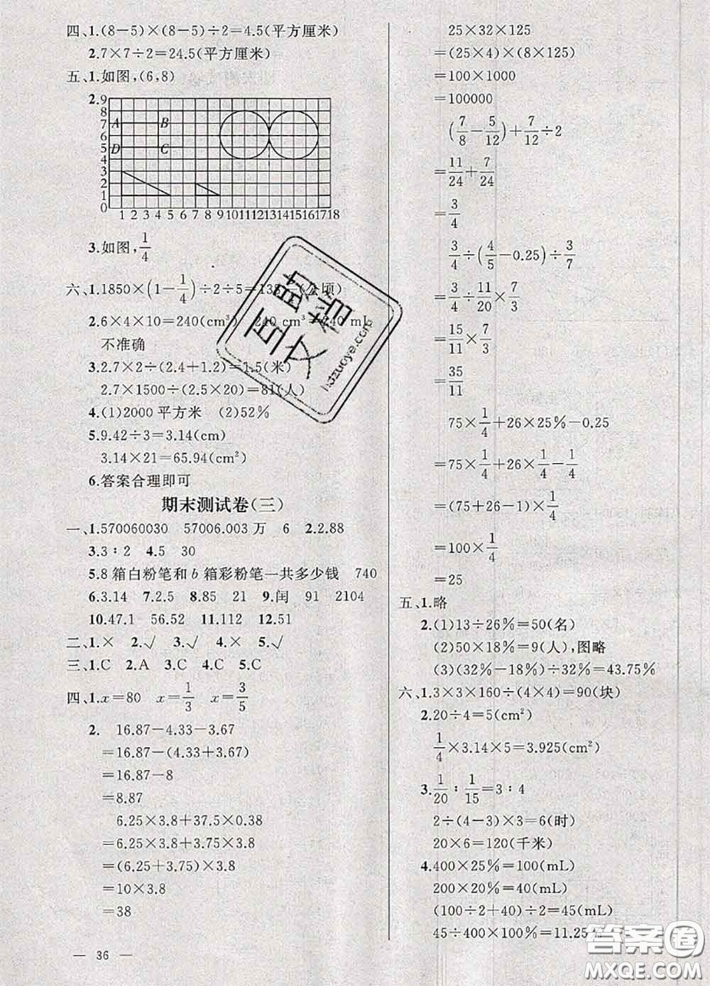 鐘書金牌2020春過關(guān)沖刺100分六年級數(shù)學(xué)下冊北師版答案