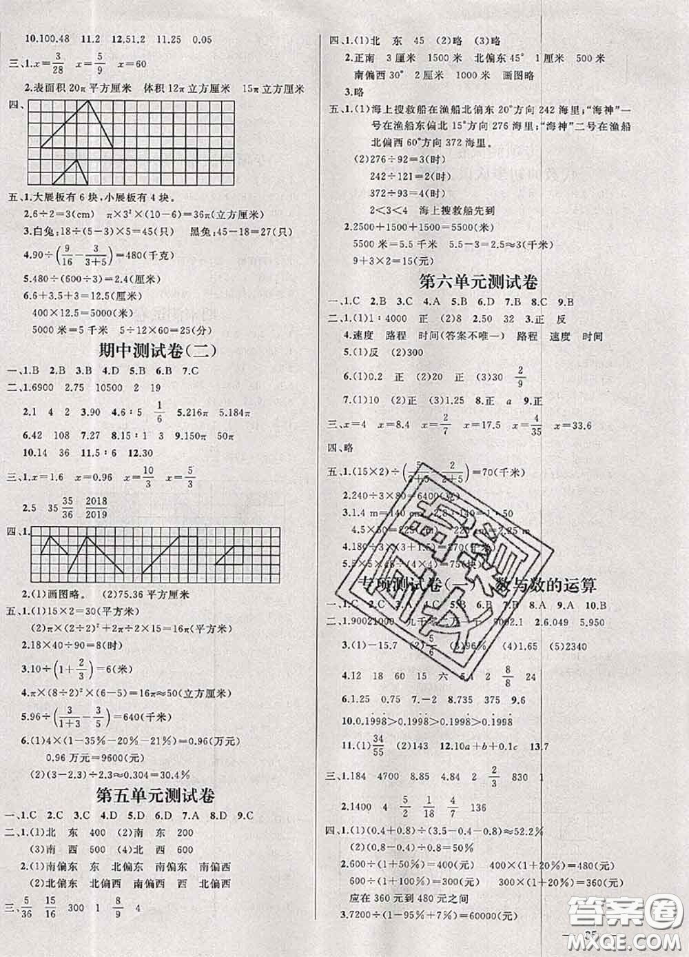 鐘書金牌2020春過關(guān)沖刺100分六年級數(shù)學(xué)下冊蘇教版答案