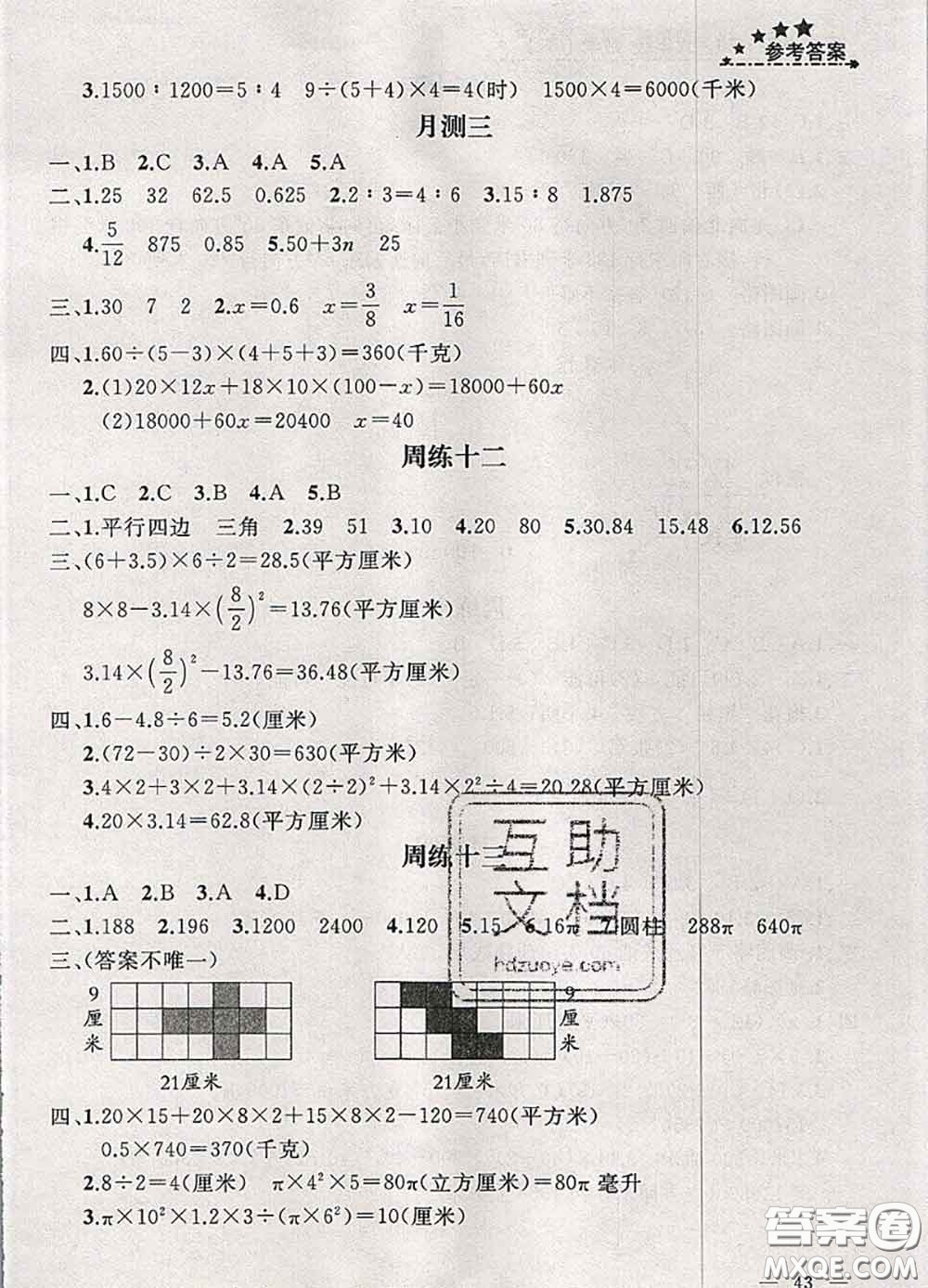 鐘書金牌2020春過關(guān)沖刺100分六年級數(shù)學(xué)下冊蘇教版答案