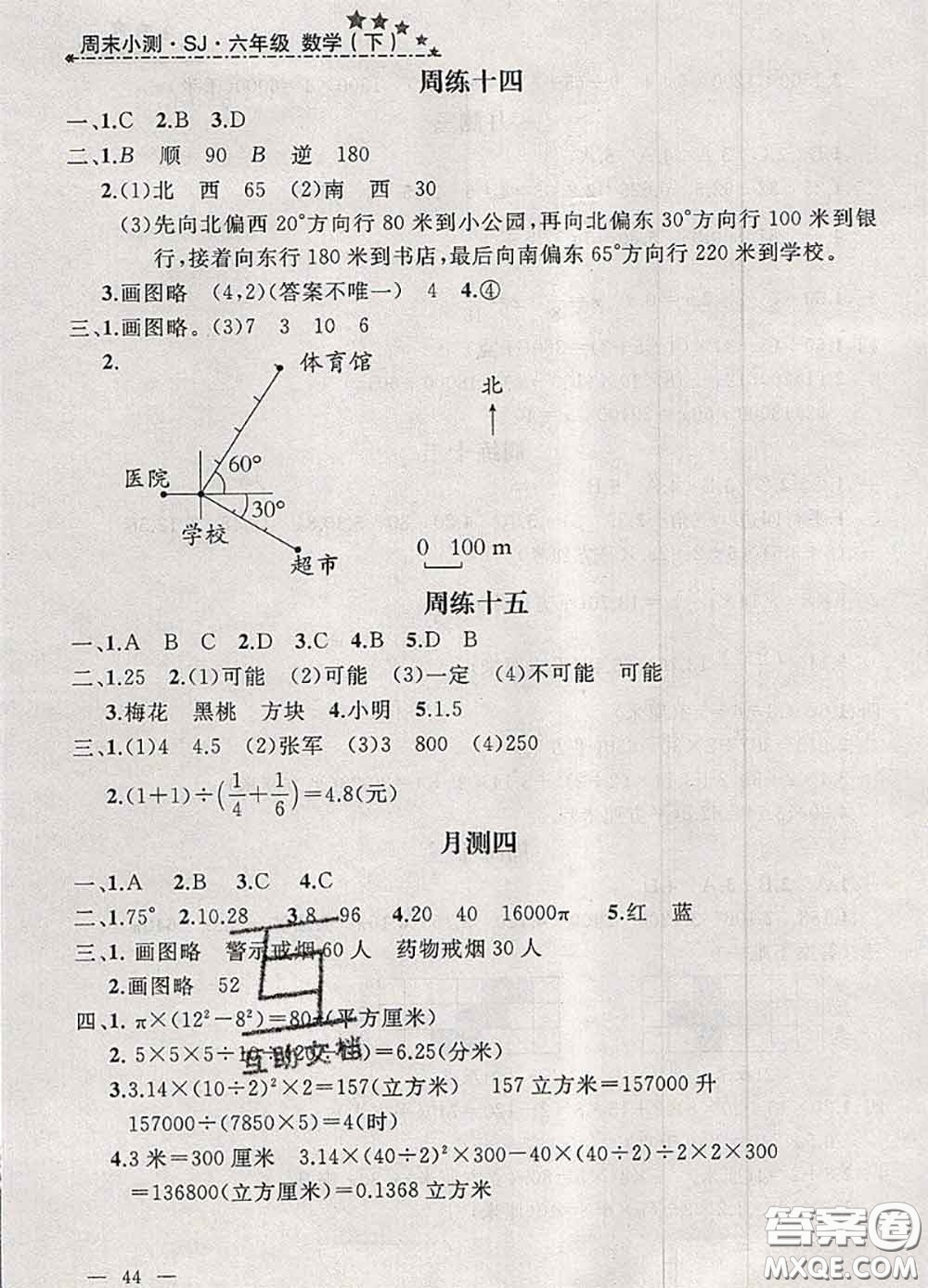 鐘書金牌2020春過關(guān)沖刺100分六年級數(shù)學(xué)下冊蘇教版答案