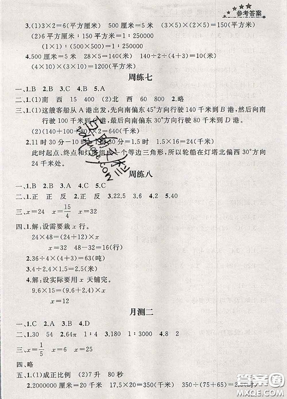 鐘書金牌2020春過關(guān)沖刺100分六年級數(shù)學(xué)下冊蘇教版答案