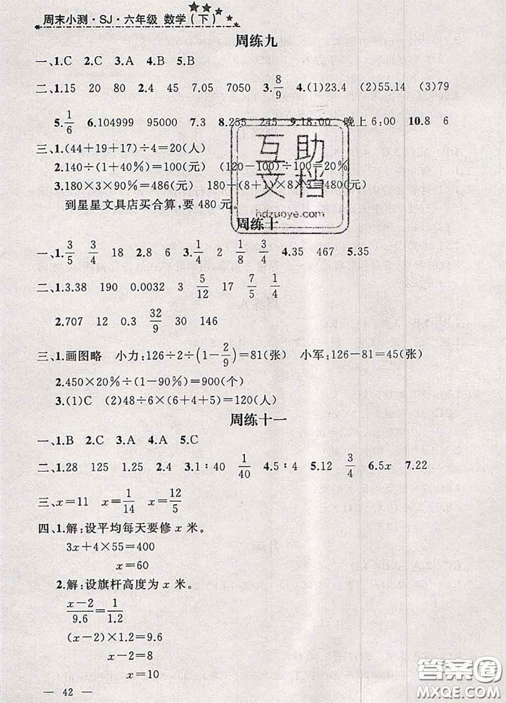 鐘書金牌2020春過關(guān)沖刺100分六年級數(shù)學(xué)下冊蘇教版答案