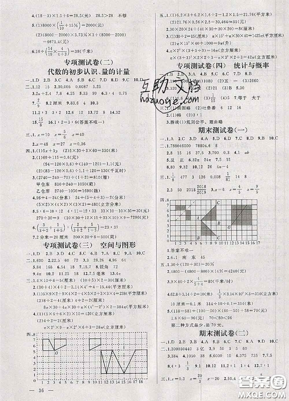 鐘書金牌2020春過關(guān)沖刺100分六年級數(shù)學(xué)下冊蘇教版答案