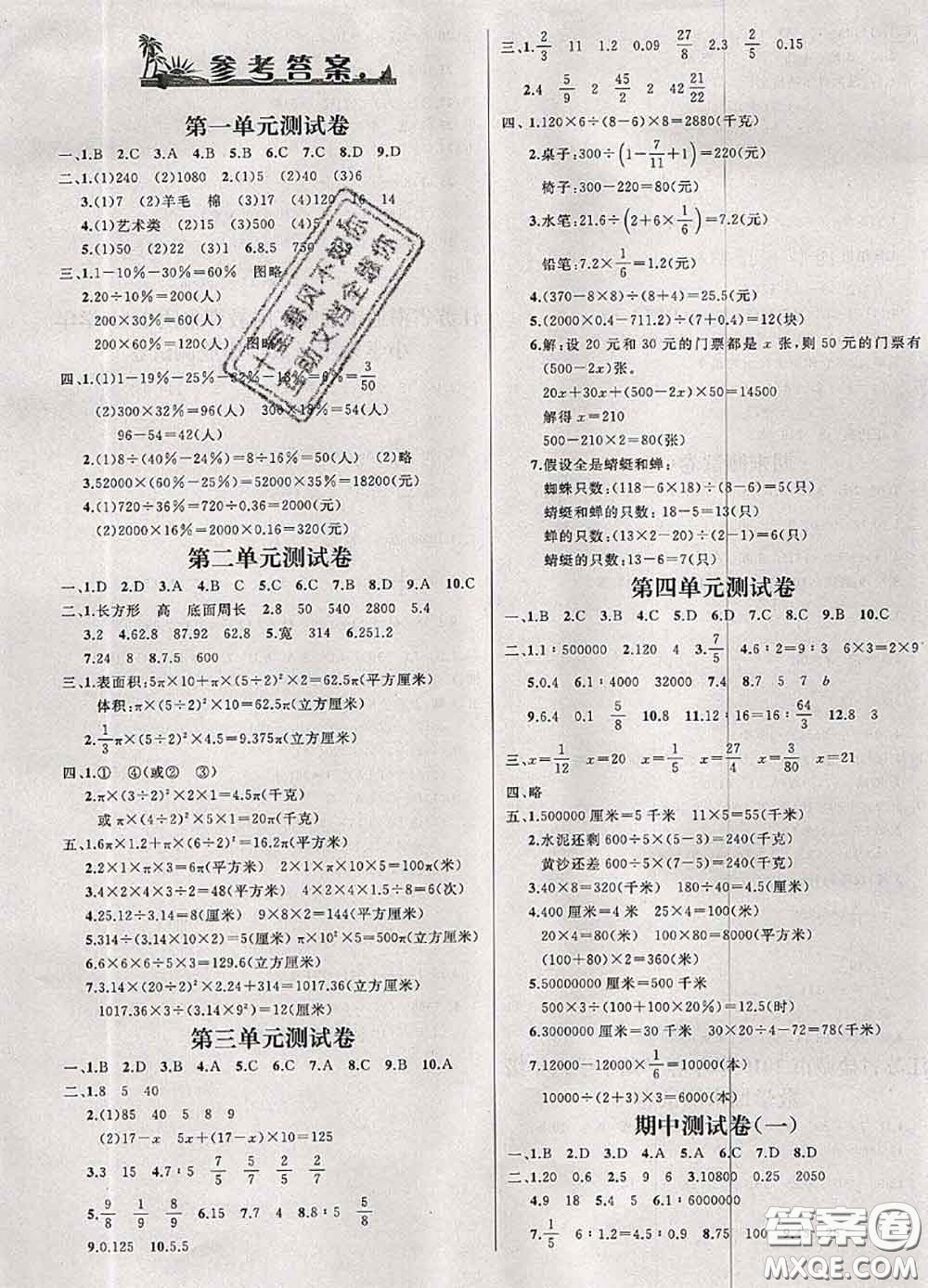 鐘書金牌2020春過關(guān)沖刺100分六年級數(shù)學(xué)下冊蘇教版答案