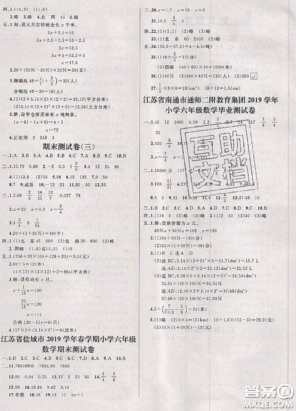 鐘書金牌2020春過關(guān)沖刺100分六年級數(shù)學(xué)下冊蘇教版答案