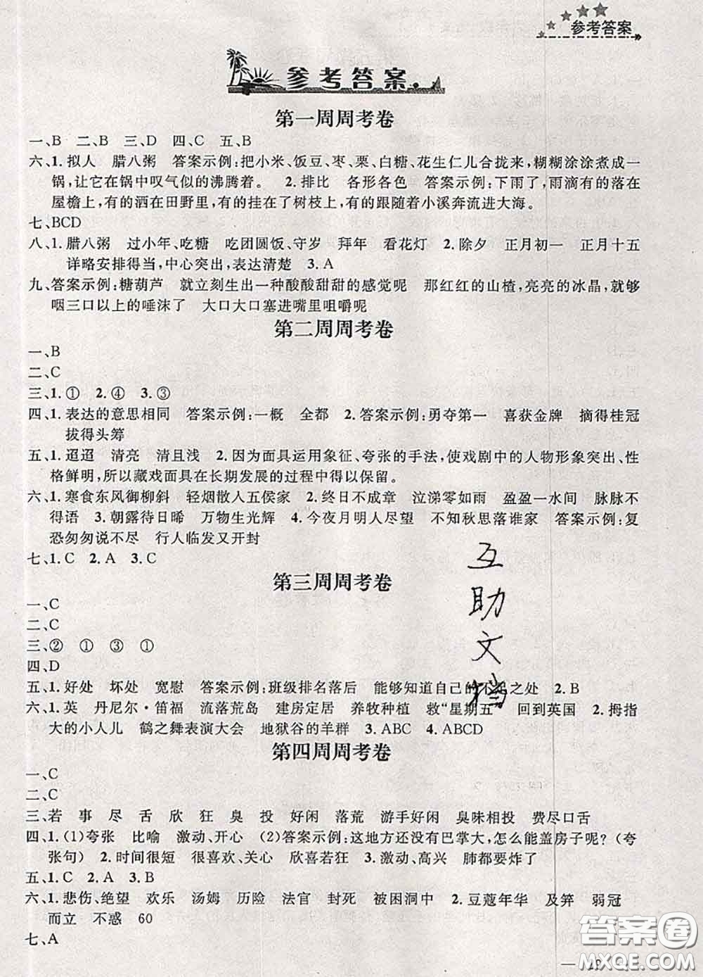 鐘書金牌2020春過關沖刺100分六年級語文下冊人教版答案