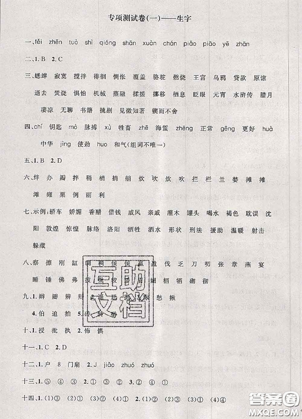 鐘書金牌2020春過關沖刺100分六年級語文下冊人教版答案