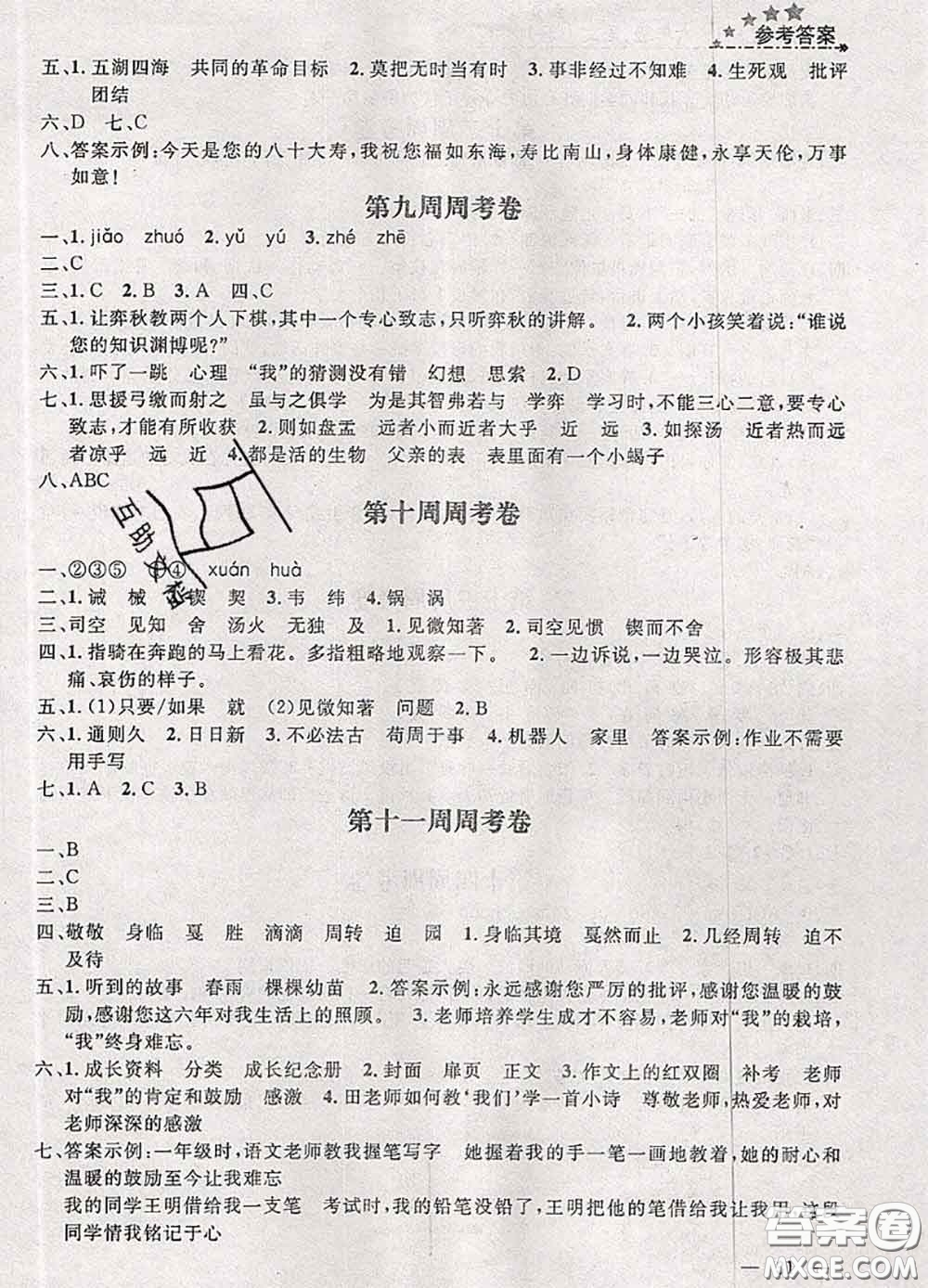 鐘書金牌2020春過關沖刺100分六年級語文下冊人教版答案