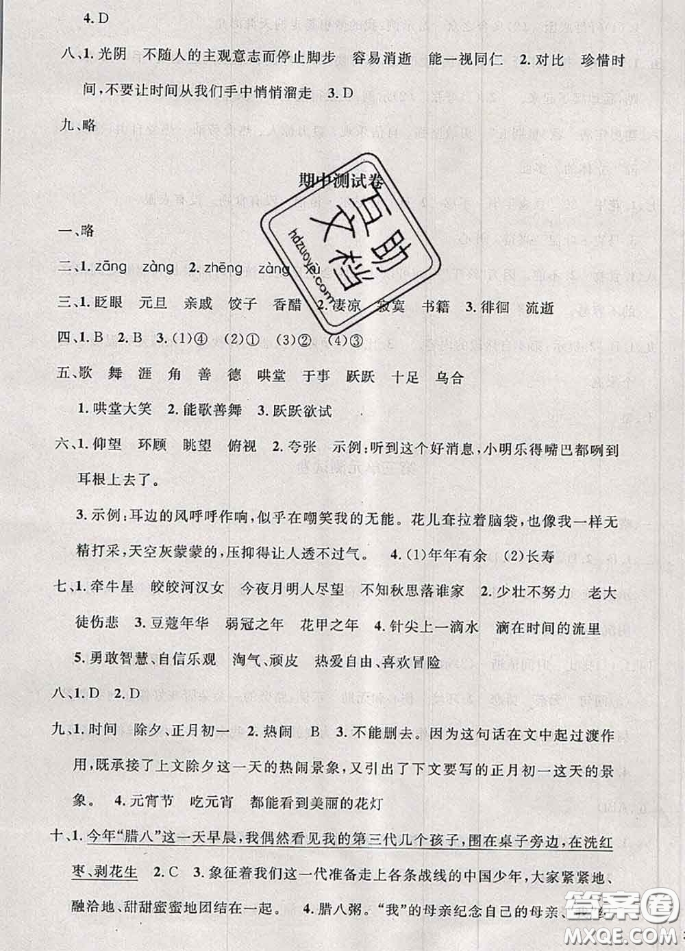 鐘書金牌2020春過關沖刺100分六年級語文下冊人教版答案