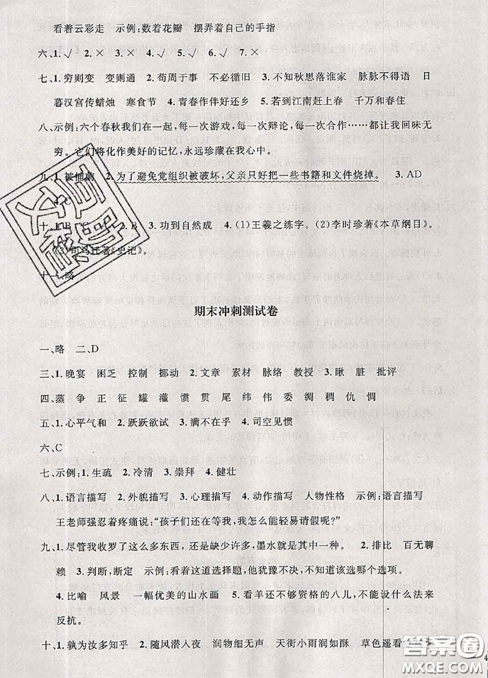 鐘書金牌2020春過關沖刺100分六年級語文下冊人教版答案