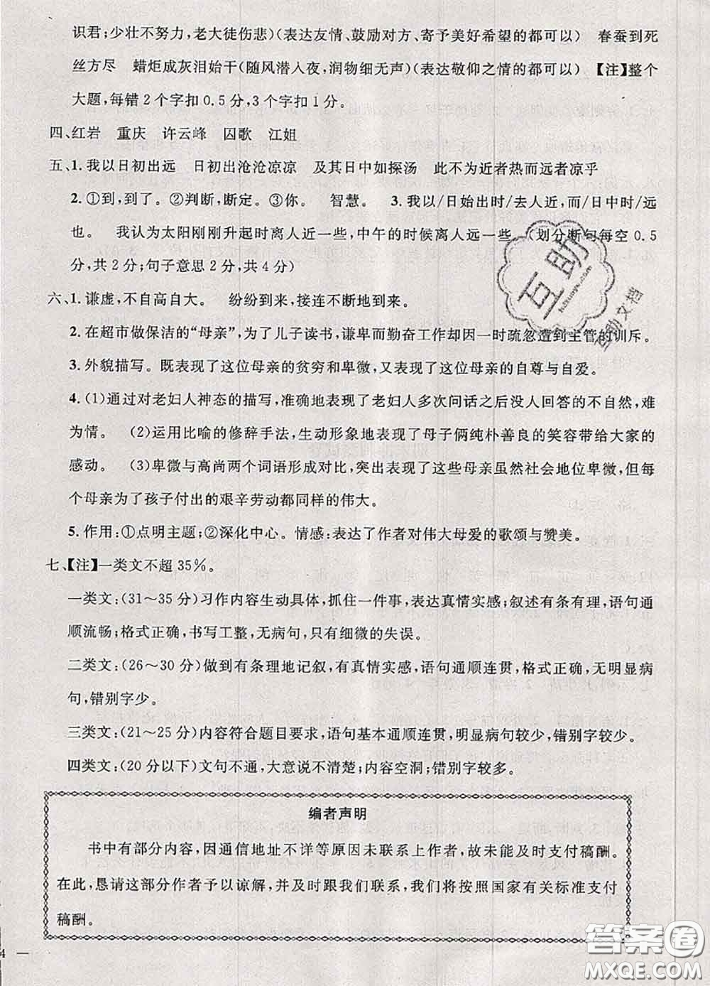 鐘書金牌2020春過關沖刺100分六年級語文下冊人教版答案