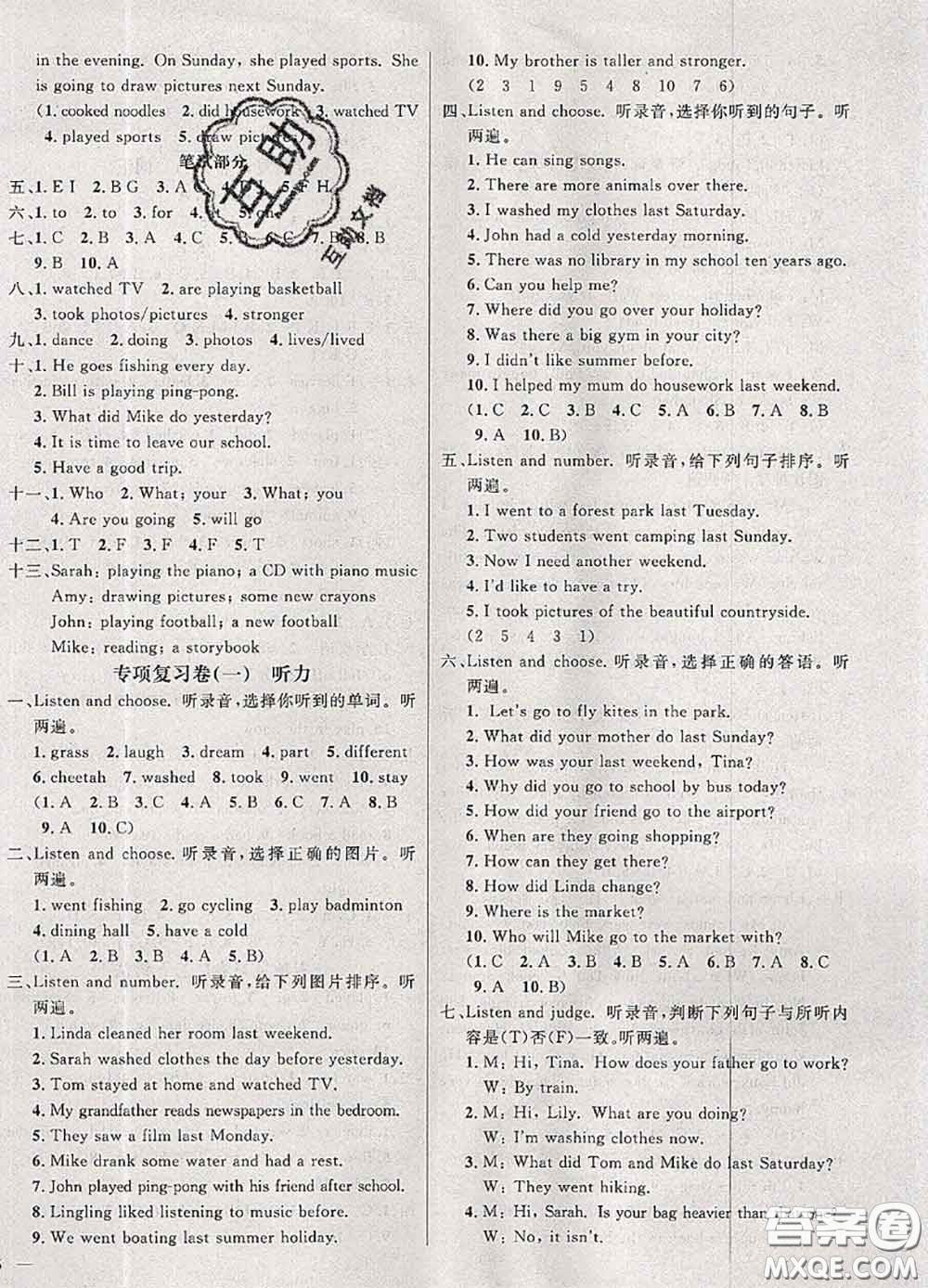 鐘書(shū)金牌2020春過(guò)關(guān)沖刺100分六年級(jí)英語(yǔ)下冊(cè)人教版答案