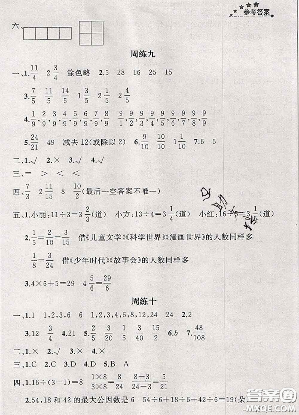 鐘書(shū)金牌2020春過(guò)關(guān)沖刺100分五年級(jí)數(shù)學(xué)下冊(cè)人教版答案