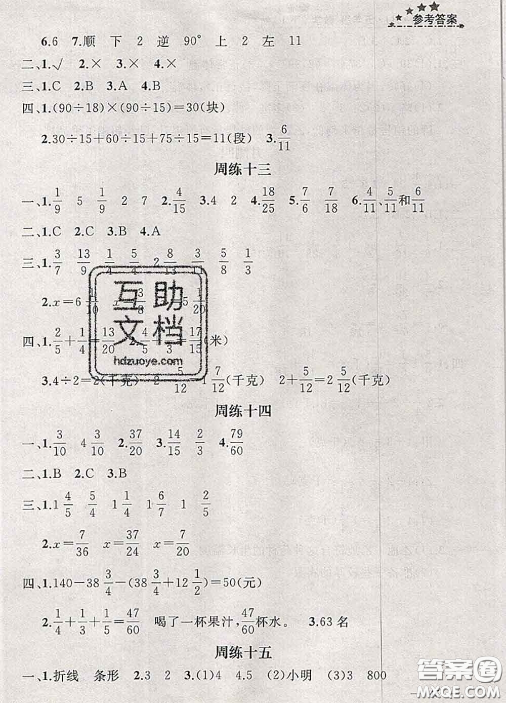 鐘書(shū)金牌2020春過(guò)關(guān)沖刺100分五年級(jí)數(shù)學(xué)下冊(cè)人教版答案