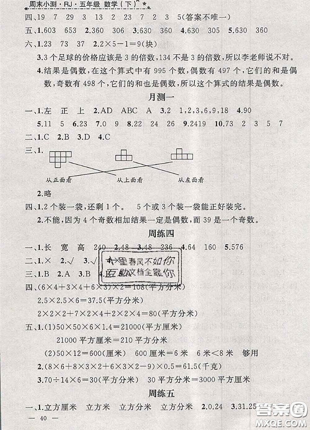 鐘書(shū)金牌2020春過(guò)關(guān)沖刺100分五年級(jí)數(shù)學(xué)下冊(cè)人教版答案