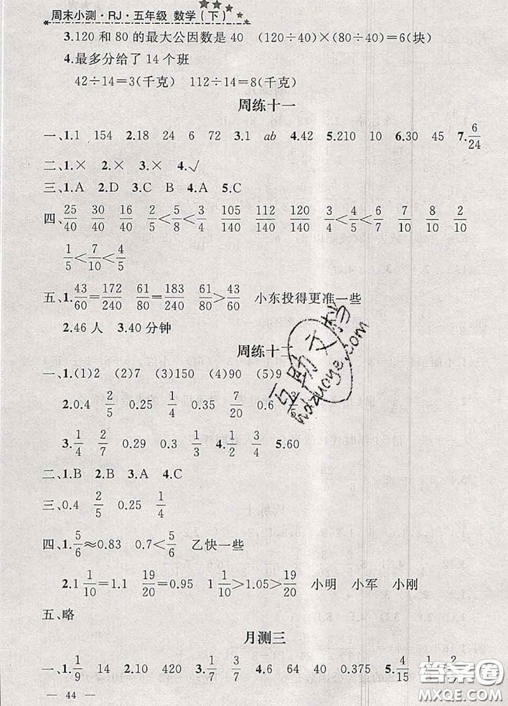 鐘書(shū)金牌2020春過(guò)關(guān)沖刺100分五年級(jí)數(shù)學(xué)下冊(cè)人教版答案