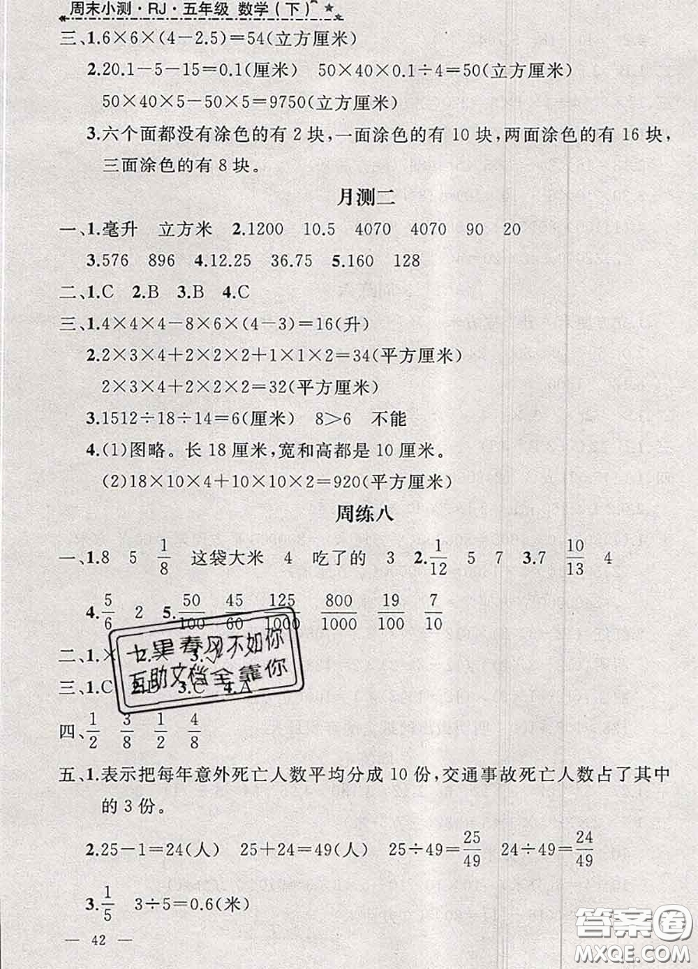 鐘書(shū)金牌2020春過(guò)關(guān)沖刺100分五年級(jí)數(shù)學(xué)下冊(cè)人教版答案