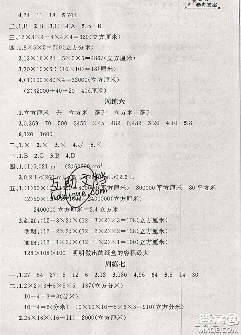 鐘書(shū)金牌2020春過(guò)關(guān)沖刺100分五年級(jí)數(shù)學(xué)下冊(cè)人教版答案