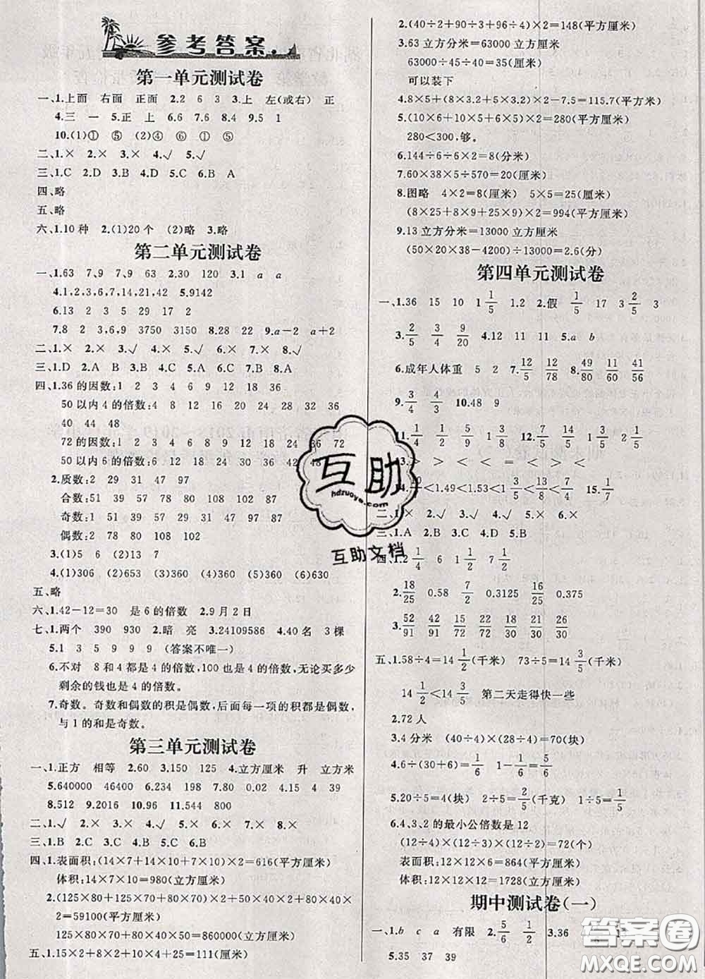 鐘書(shū)金牌2020春過(guò)關(guān)沖刺100分五年級(jí)數(shù)學(xué)下冊(cè)人教版答案