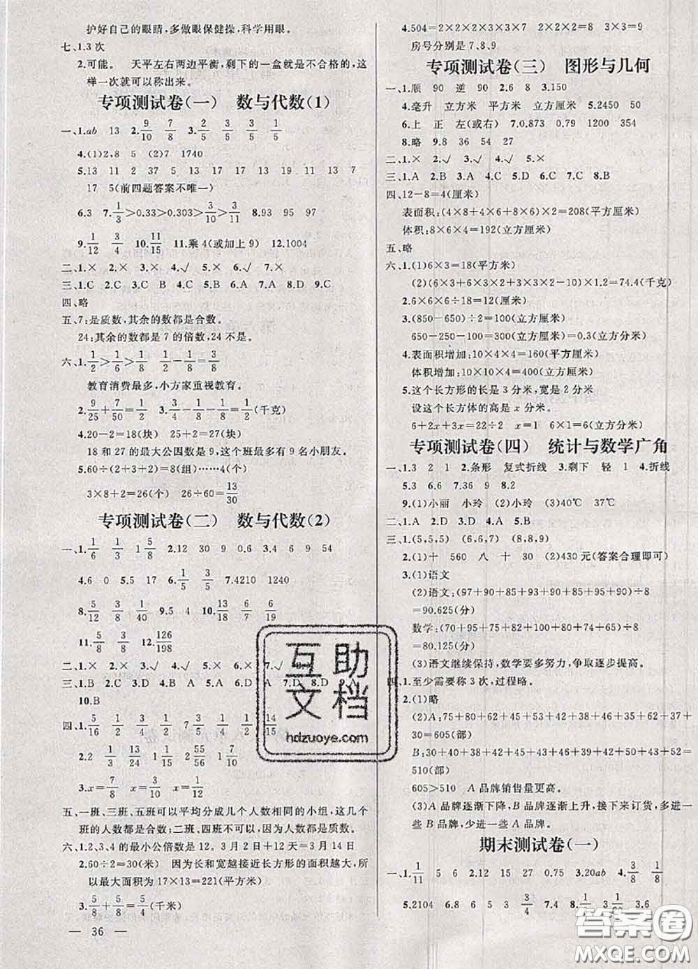 鐘書(shū)金牌2020春過(guò)關(guān)沖刺100分五年級(jí)數(shù)學(xué)下冊(cè)人教版答案