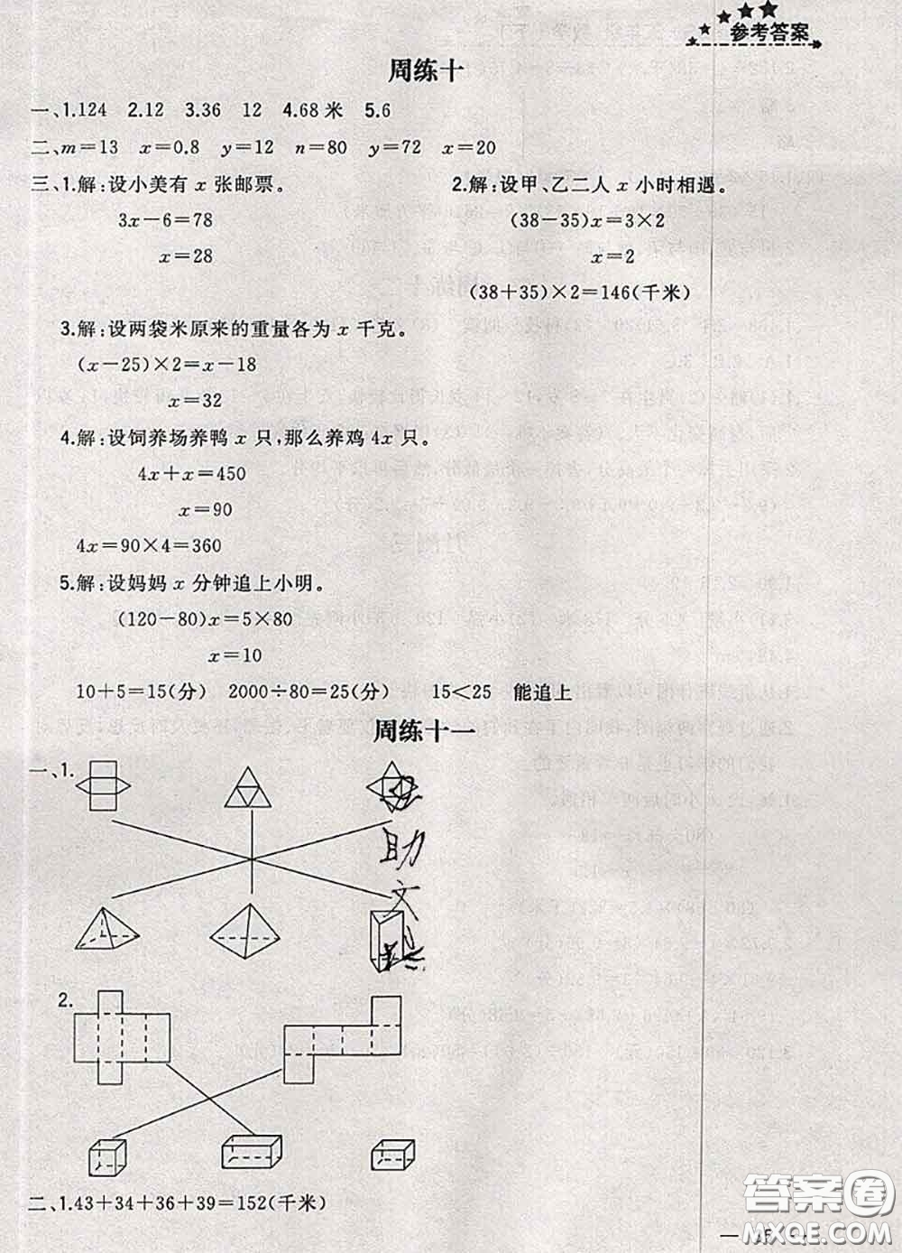 鐘書金牌2020春過關(guān)沖刺100分五年級數(shù)學(xué)下冊北師版答案