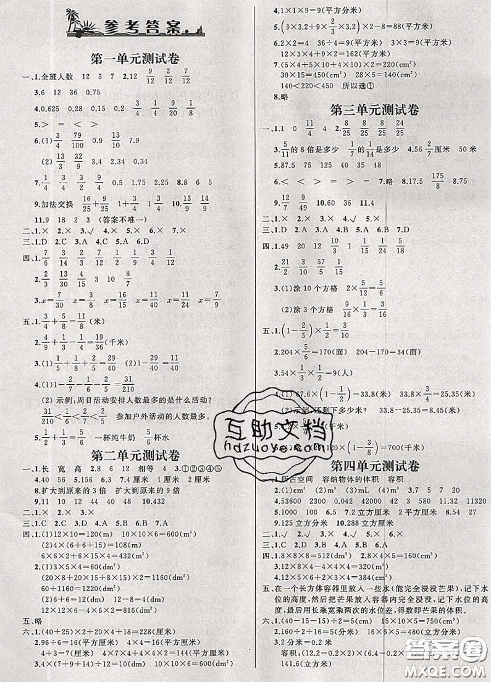 鐘書金牌2020春過關(guān)沖刺100分五年級數(shù)學(xué)下冊北師版答案