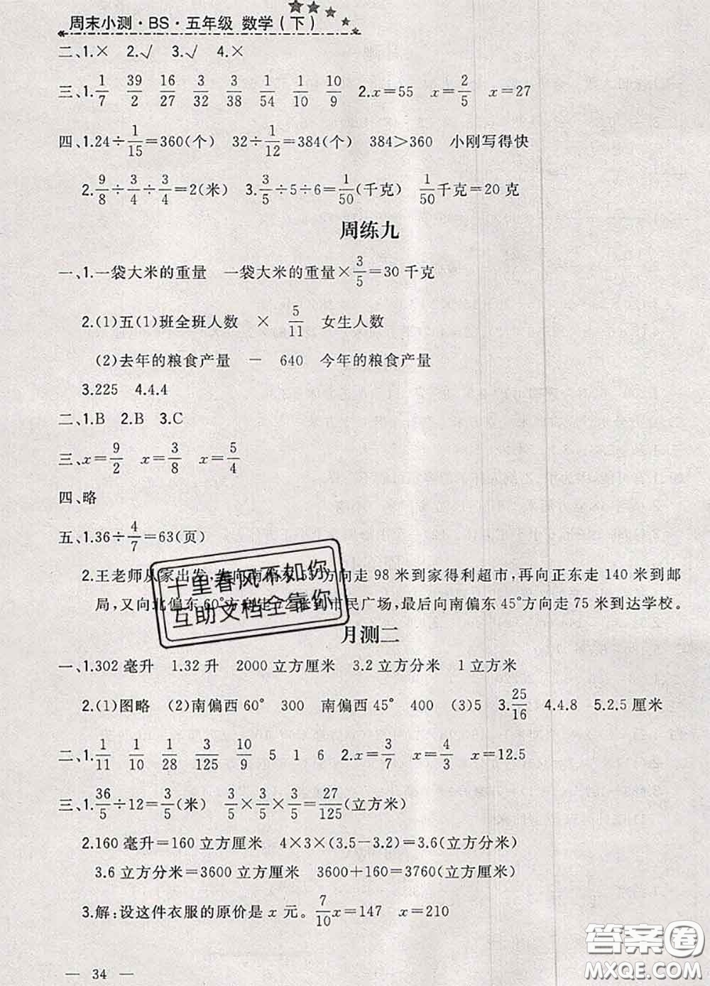 鐘書金牌2020春過關(guān)沖刺100分五年級數(shù)學(xué)下冊北師版答案