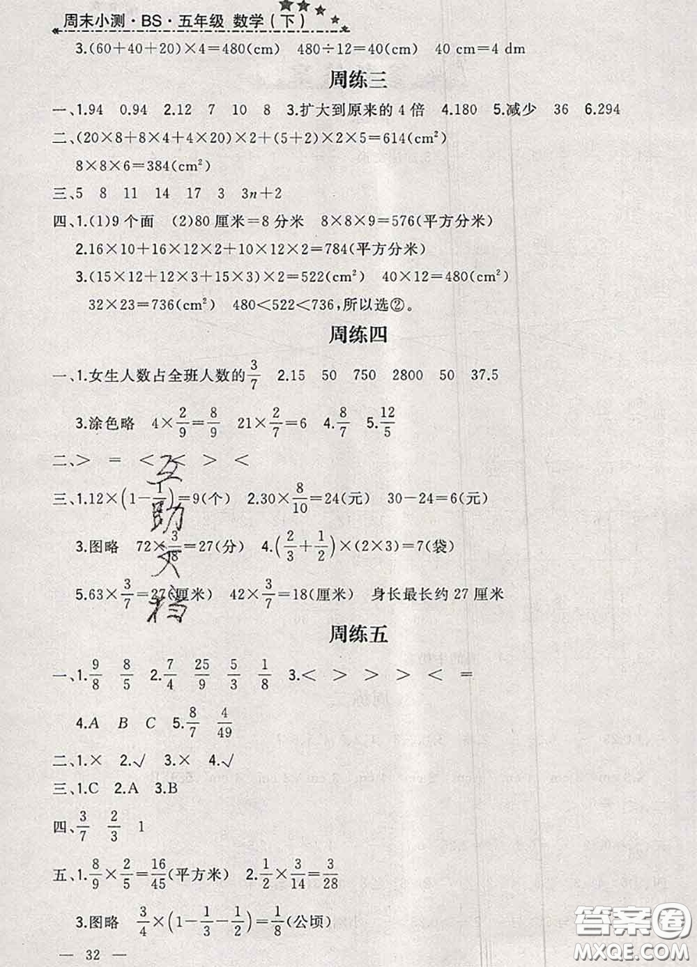 鐘書金牌2020春過關(guān)沖刺100分五年級數(shù)學(xué)下冊北師版答案