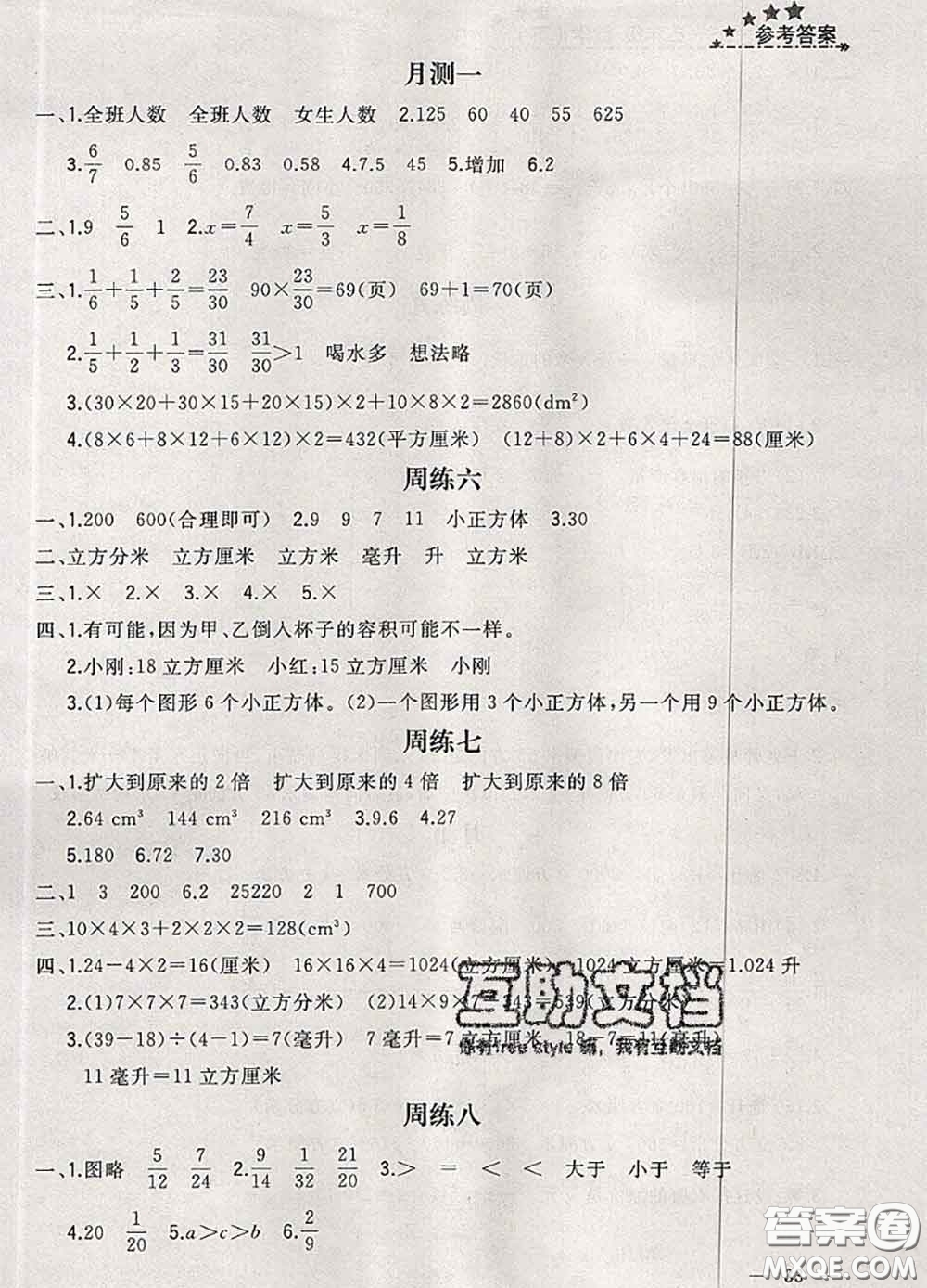 鐘書金牌2020春過關(guān)沖刺100分五年級數(shù)學(xué)下冊北師版答案