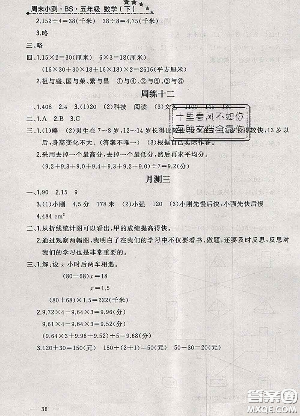 鐘書金牌2020春過關(guān)沖刺100分五年級數(shù)學(xué)下冊北師版答案