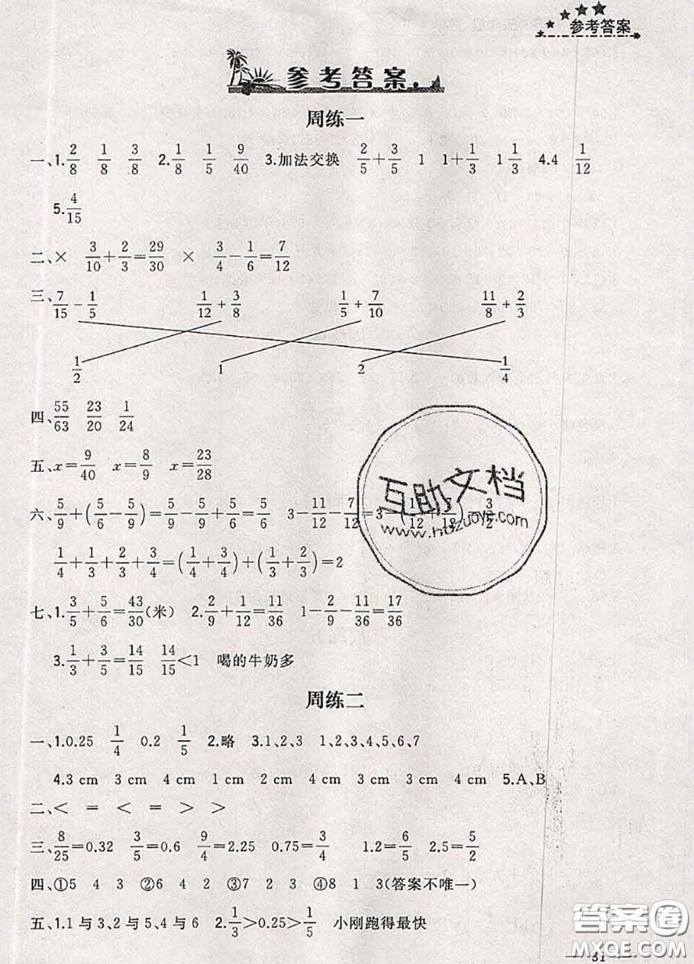 鐘書金牌2020春過關(guān)沖刺100分五年級數(shù)學(xué)下冊北師版答案