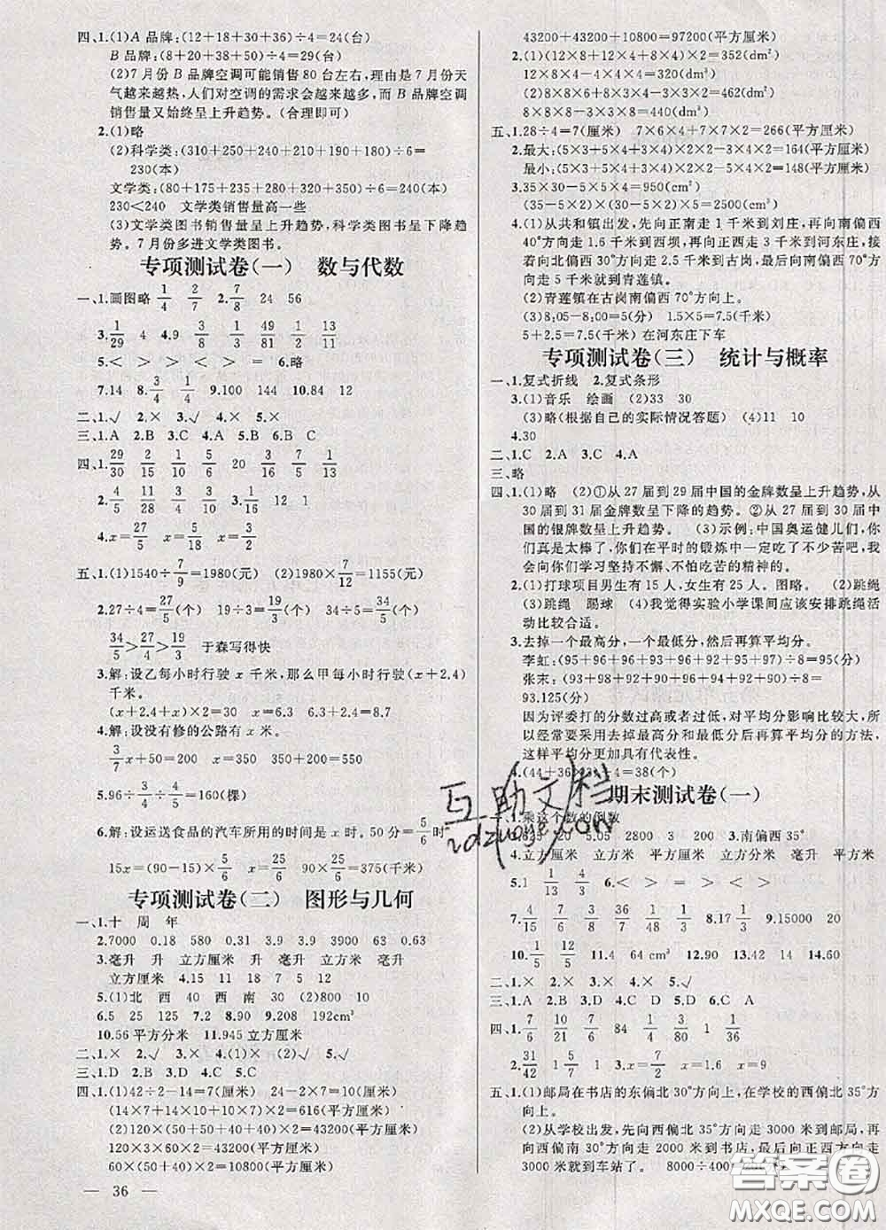 鐘書金牌2020春過關(guān)沖刺100分五年級數(shù)學(xué)下冊北師版答案