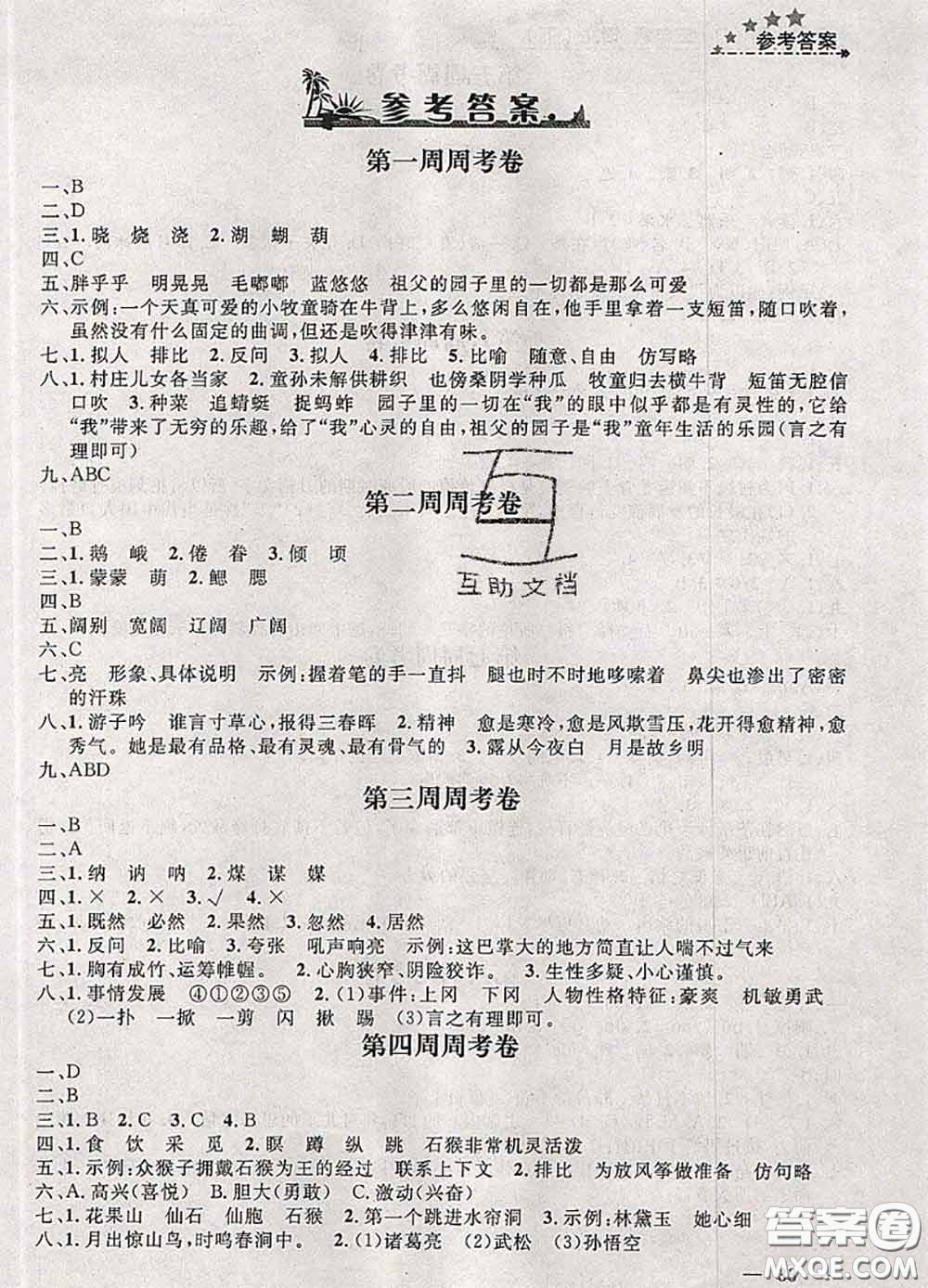 鐘書金牌2020春過關(guān)沖刺100分五年級(jí)語文下冊(cè)人教版答案