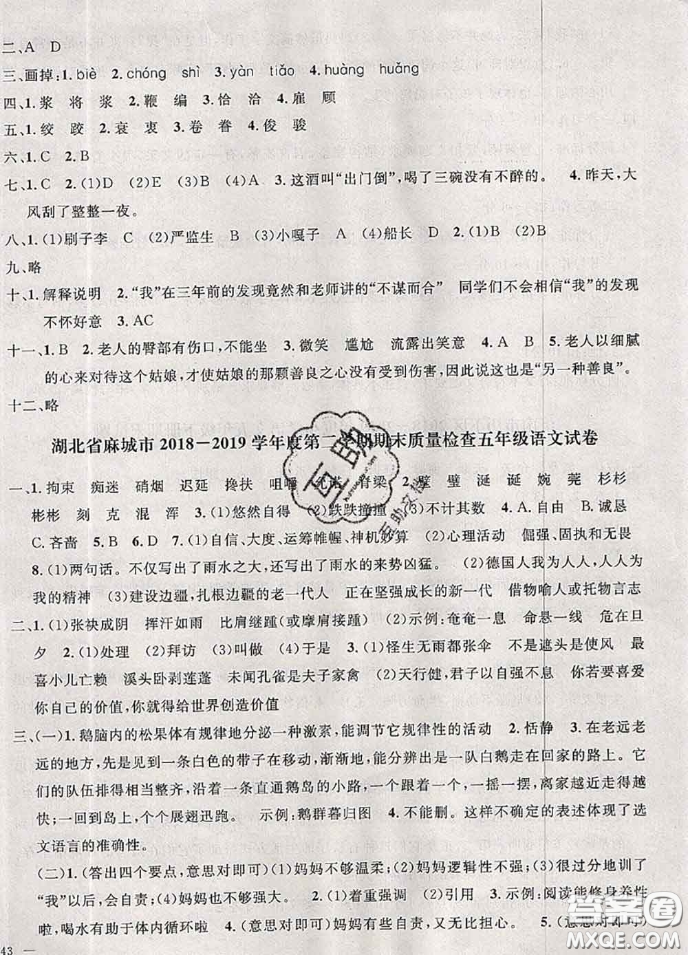 鐘書金牌2020春過關(guān)沖刺100分五年級(jí)語文下冊(cè)人教版答案