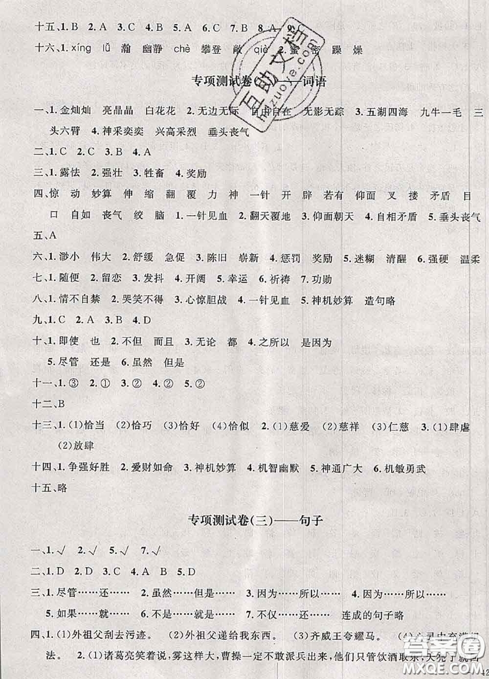 鐘書金牌2020春過關(guān)沖刺100分五年級(jí)語文下冊(cè)人教版答案