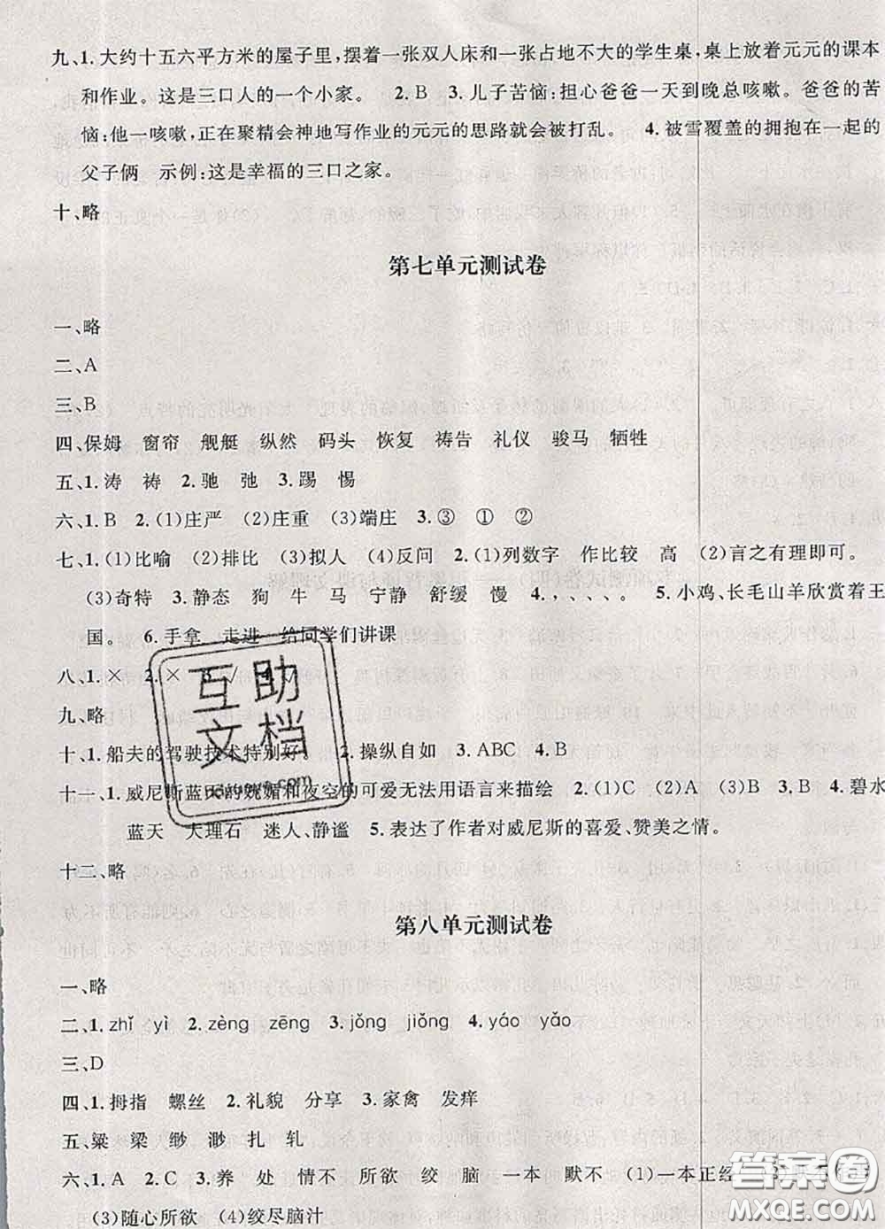 鐘書金牌2020春過關(guān)沖刺100分五年級(jí)語文下冊(cè)人教版答案