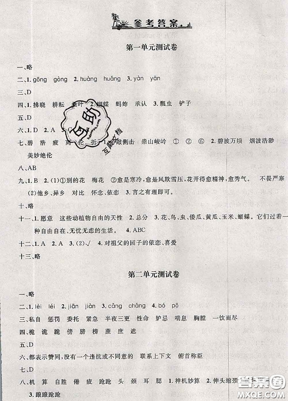 鐘書金牌2020春過關(guān)沖刺100分五年級(jí)語文下冊(cè)人教版答案