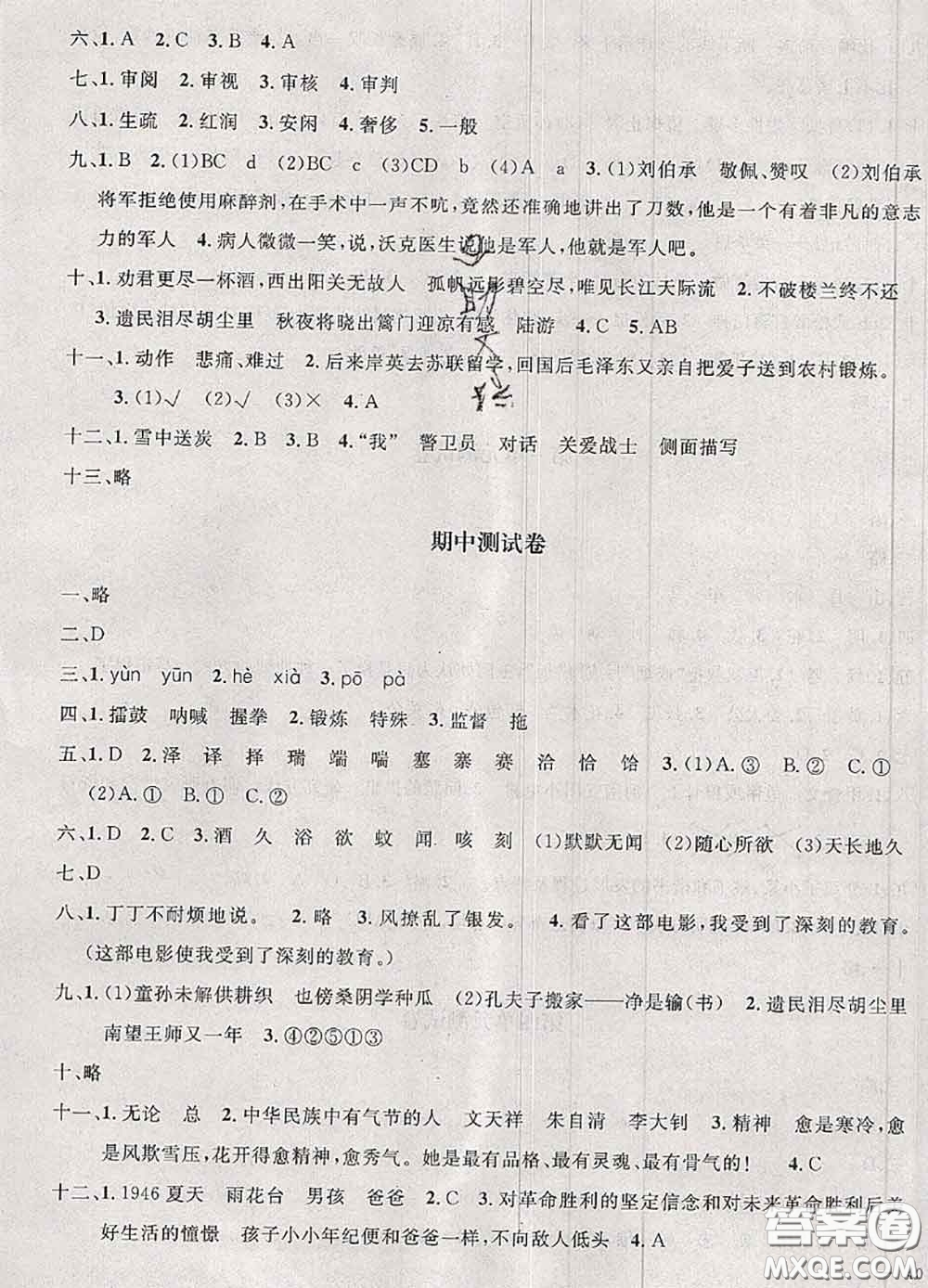 鐘書金牌2020春過關(guān)沖刺100分五年級(jí)語文下冊(cè)人教版答案