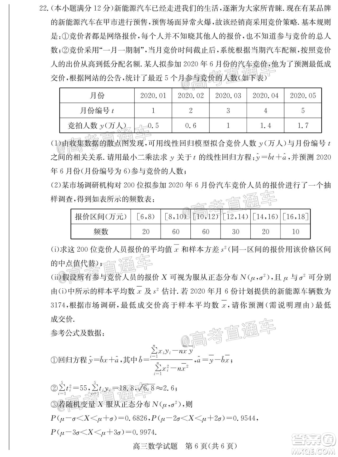 2020年德州二模高三數(shù)學試題及答案