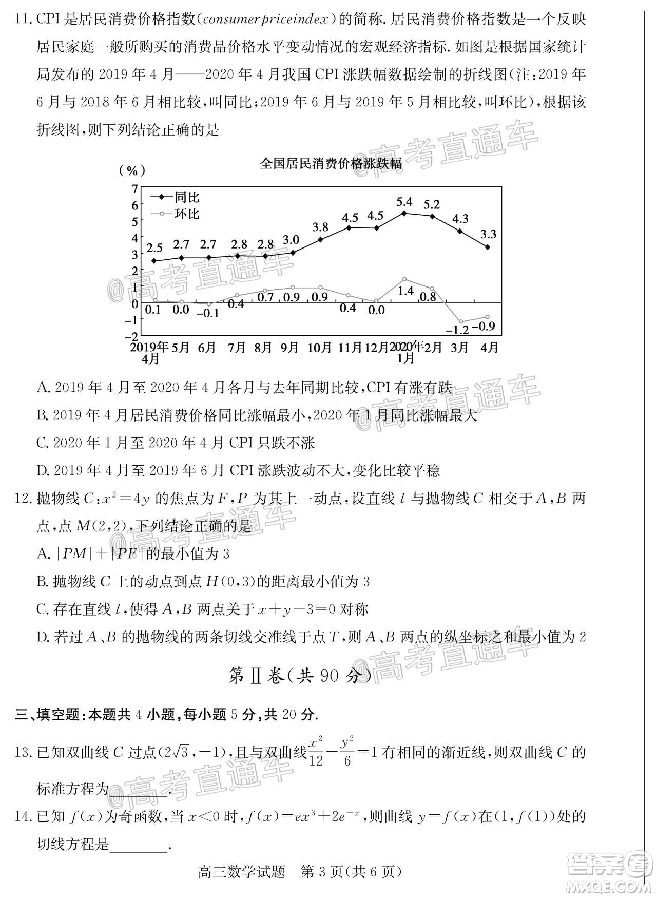 2020年德州二模高三數(shù)學試題及答案