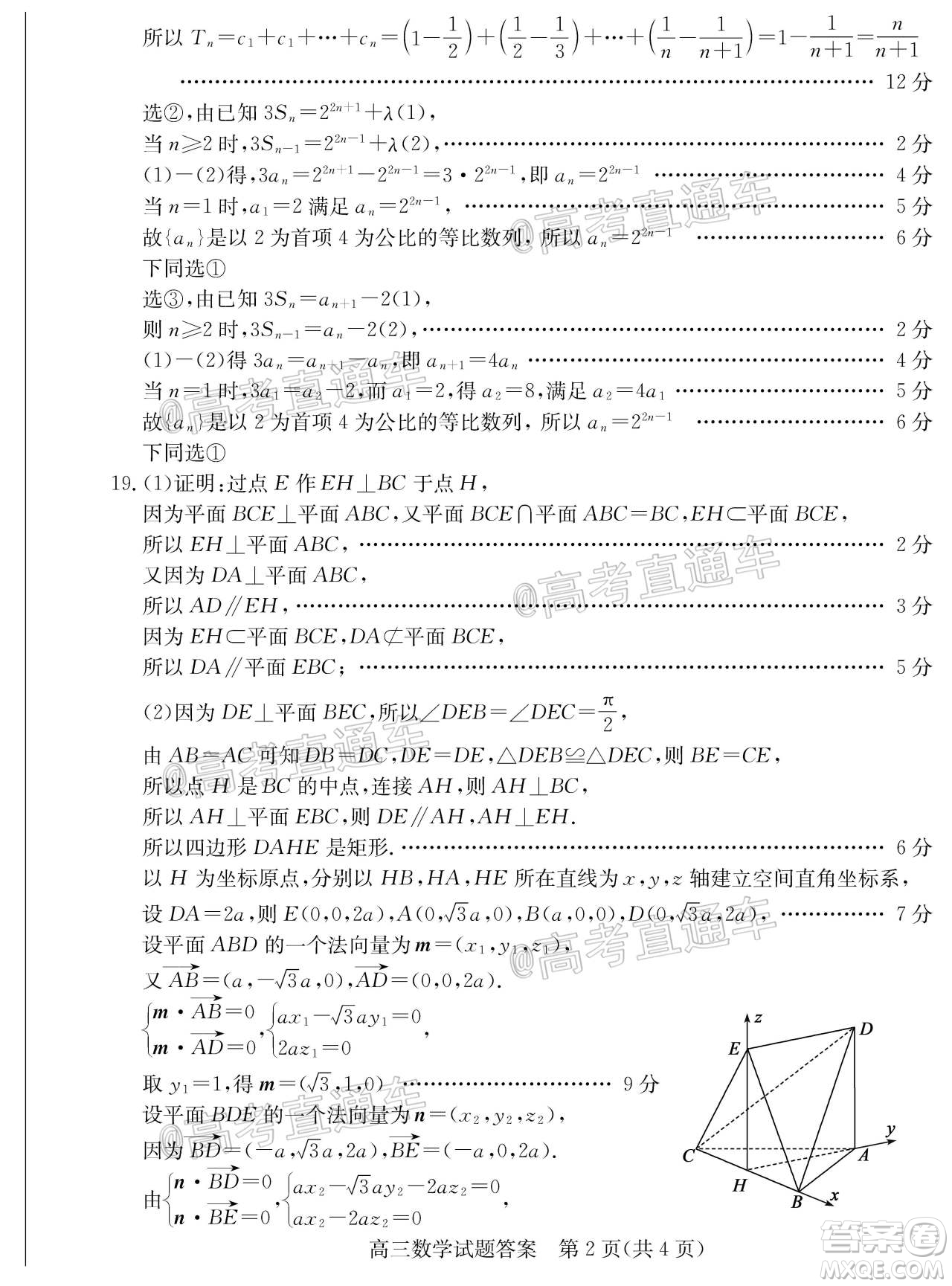 2020年德州二模高三數(shù)學試題及答案